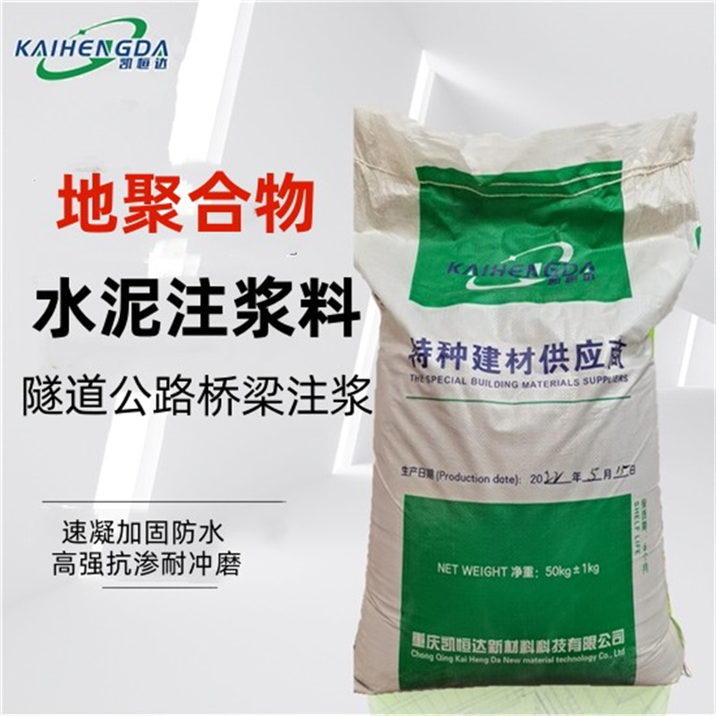 地聚合物-公路路基與基層-非開(kāi)挖微創(chuàng  )快速注漿加固技術(shù)